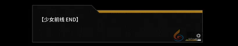 《少女前线》的“大结局”，是终章，亦是下个10年的序章(图5)