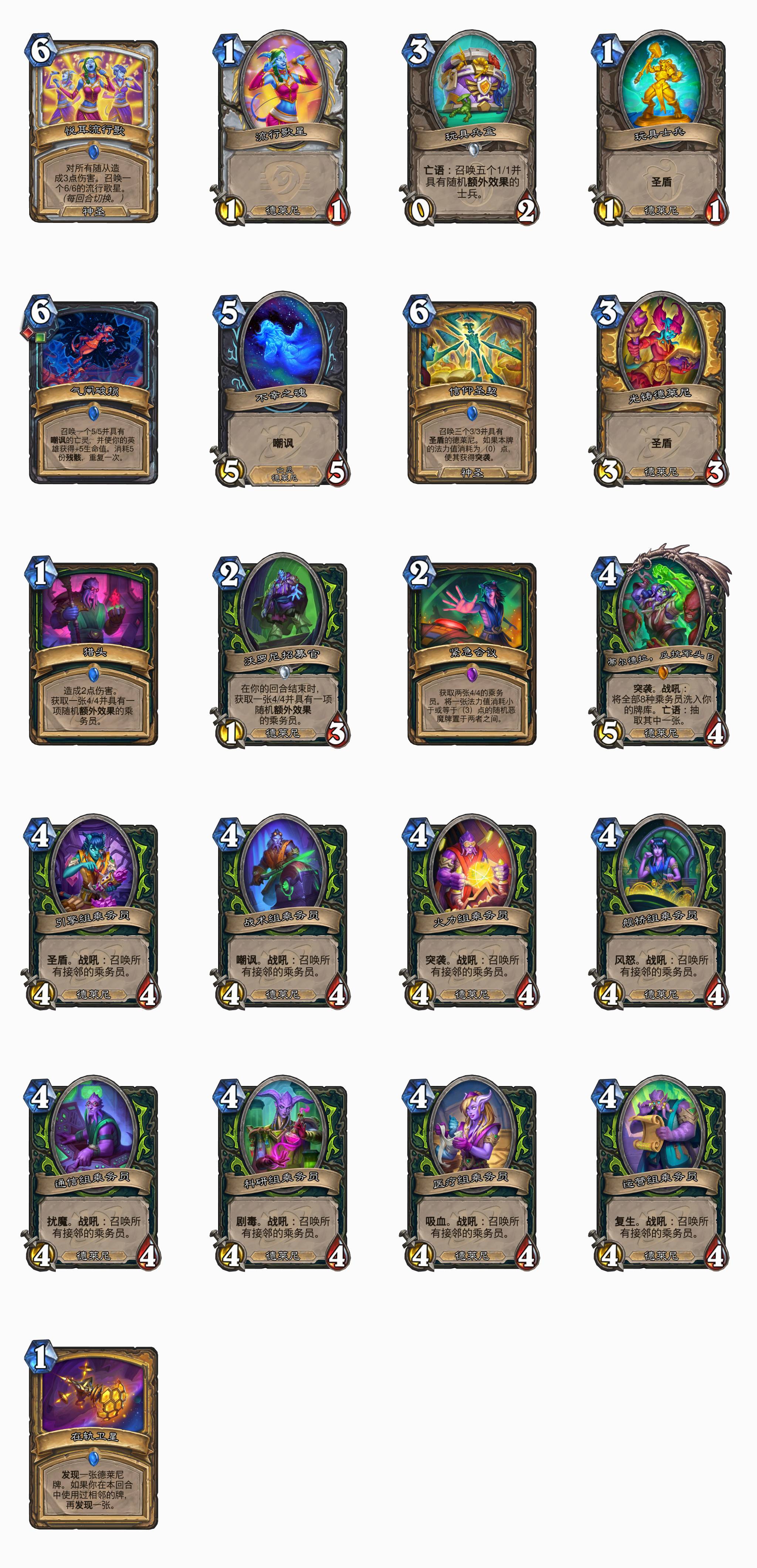 炉石传说德莱尼随从有哪些(图3) 炉石传说德莱尼随从有哪些(图3)