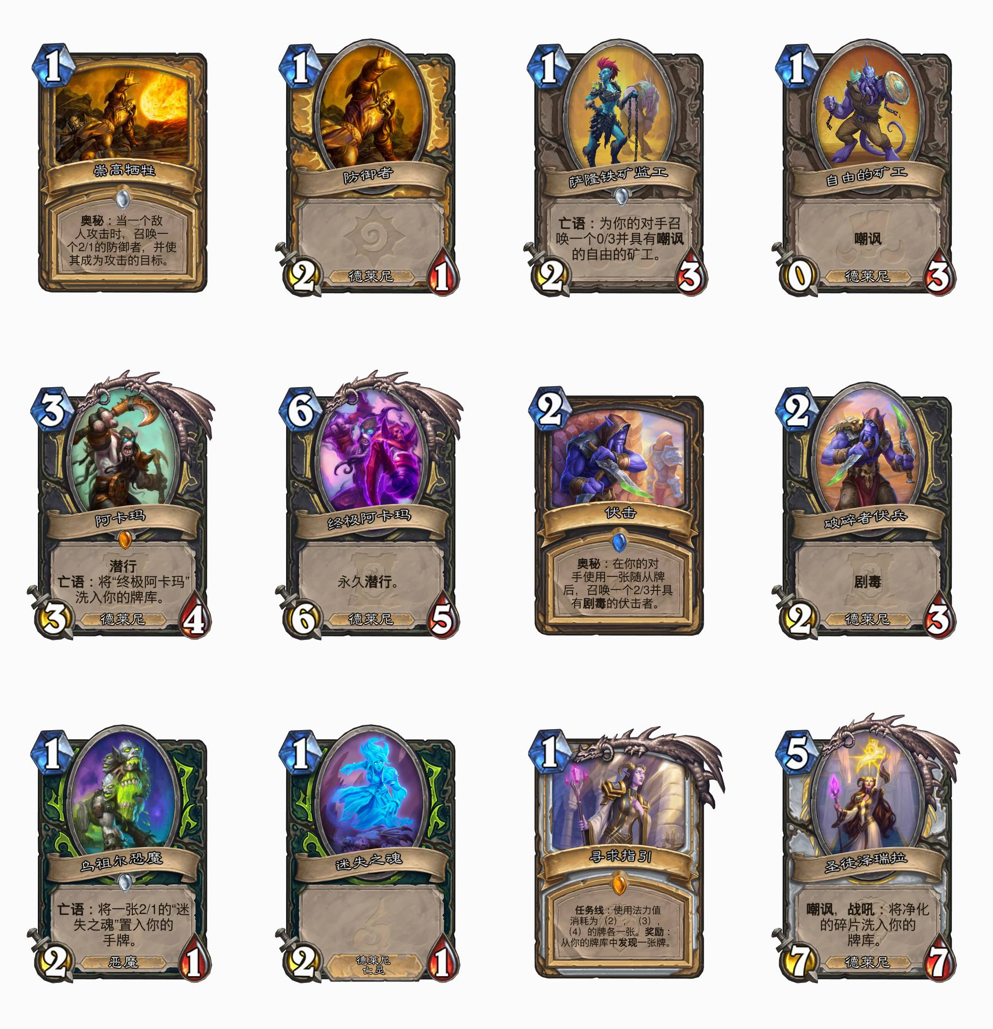 炉石传说德莱尼随从有哪些(图7) 炉石传说德莱尼随从有哪些(图7)