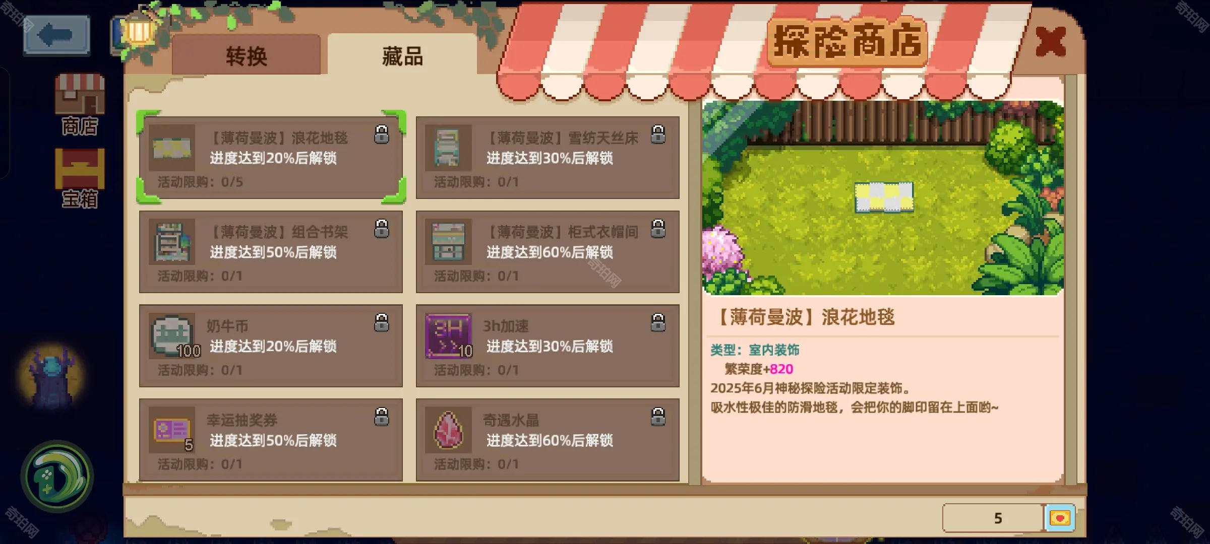 奶牛镇的小时光6月神秘探险全物品汇总(图2) 奶牛镇的小时光6月神秘探险全物品汇总(图2)