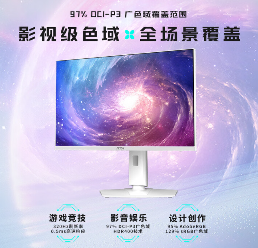 微星MAG 274QRFW X32白刃显示器震撼上市：1599元享三年以换代修(图3)